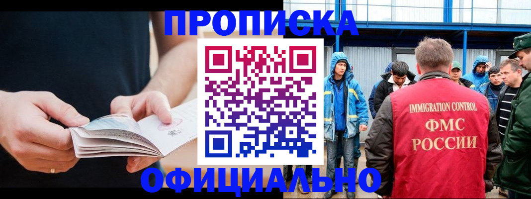 временная прописка в Нарткале