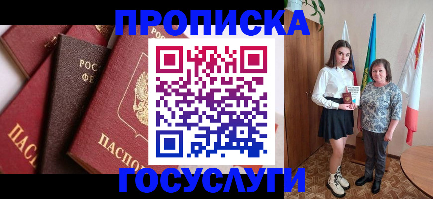 прописка ребенка в Нарткале